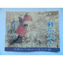 Chinese picture-story boekjes