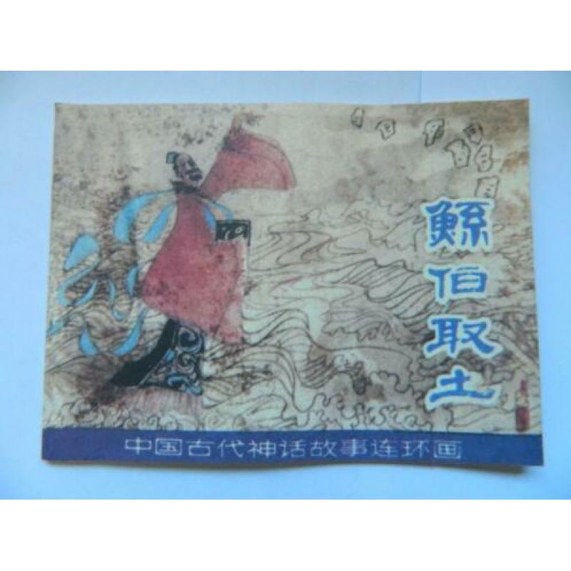 Chinese picture-story boekjes