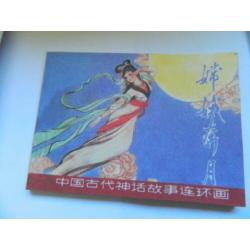 Chinese picture-story boekjes