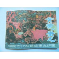 Chinese picture-story boekjes
